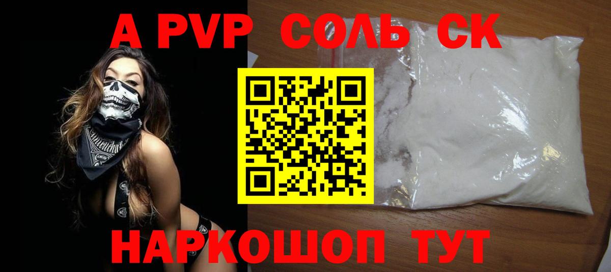 Альфа ПВП крисы CK  купить закладку  А ПВП кристаллы  Вход с VPN  Рубцовск  A-PVP кристаллы 