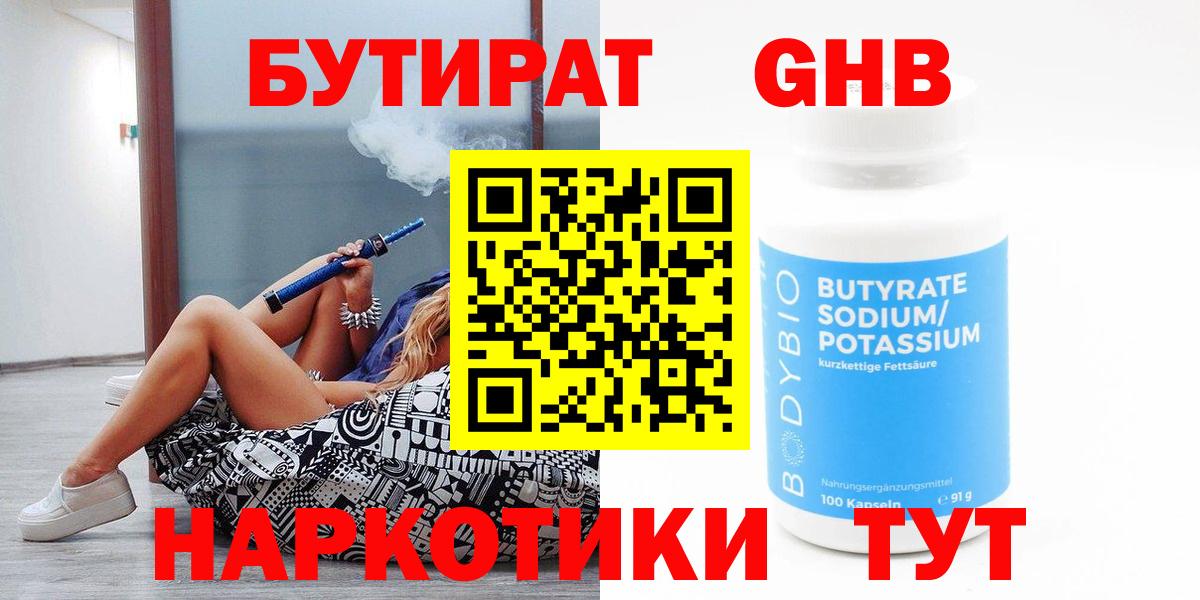 БУТИРАТ BDO  Вход с VPN  Рубцовск 