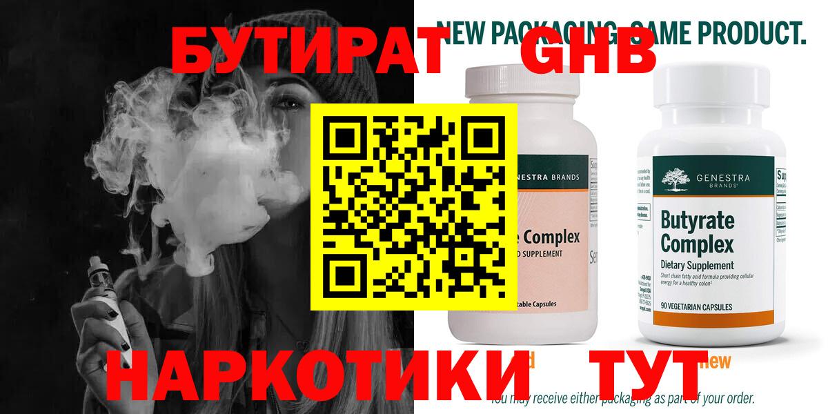 Бутират вода Рубцовск