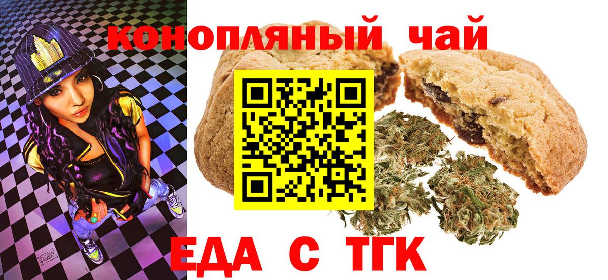 Canna-Cookies конопля  Вход с VPN  Рубцовск 