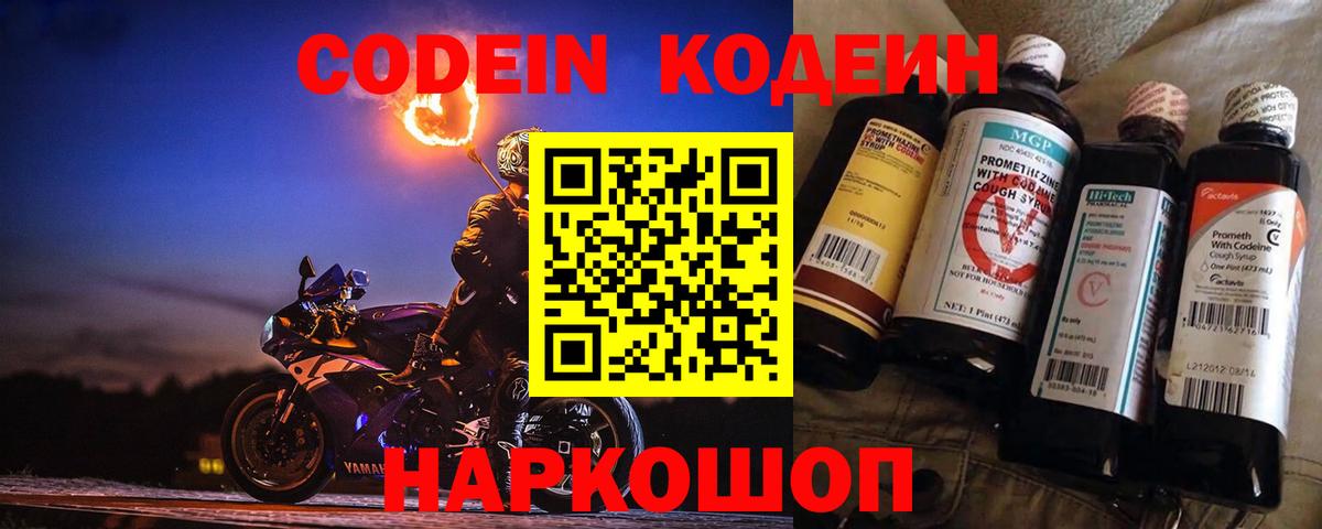 Codein Purple Drank Рубцовск