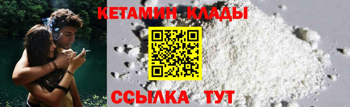 Рубцовск  Кетамин VHQ  Вход с VPN 