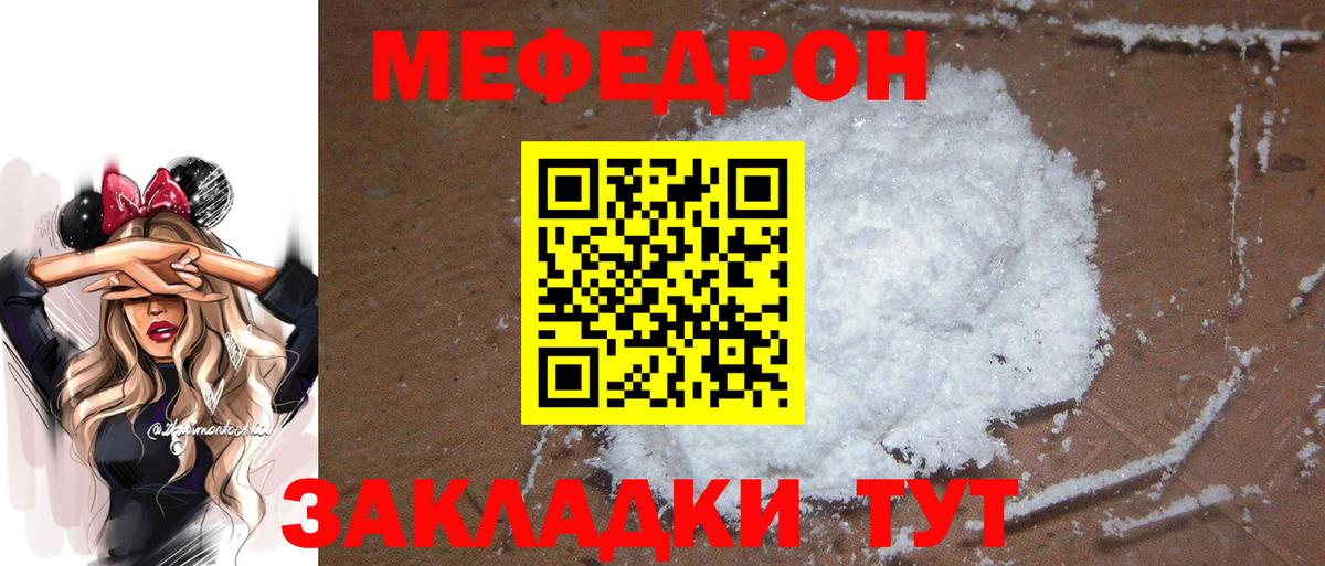 МЯУ-МЯУ 4 MMC  Мефедрон  Рубцовск  МЕФ кристаллы  Вход с VPN 