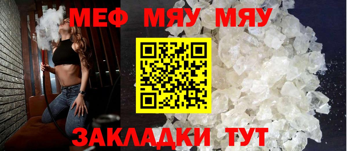Меф мяу мяу мука Рубцовск