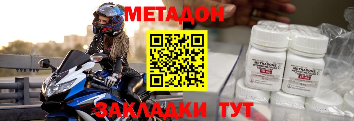 Рубцовск  МЕТАДОН кристалл  Метадон мёд  Вход с VPN 