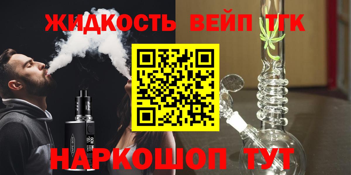Дистиллят ТГК вейп  Вход с VPN  ТГК вейп с тгк  Рубцовск 